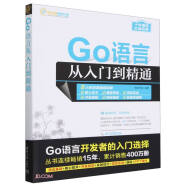 Go语言从入门到精通/软件开发视频大讲堂