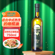 欧丽薇兰 Olivoila 食用油 压榨纯正橄榄油 750ml