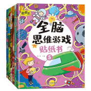 全脑思维游戏贴纸书（全6册）寒假阅读寒假课外书课外寒假自主阅读假期读物省钱卡