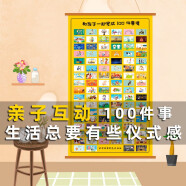 水册 儿童礼陪孩子100件事爸爸和孩子100件小事当爸爸一起完成要做到必做孩子六一儿童节亲子挂历 和孩子100件事挂历