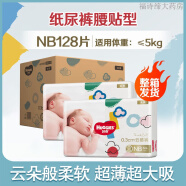 好奇（Huggies）金装纸尿裤NB/S/M/L/XL码透气夜用新生儿婴儿尿不湿尿裤 金装纸尿裤NB128原箱发货