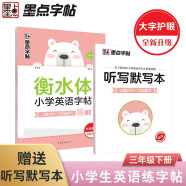 墨点字帖 2025年 衡水体英语同步字帖 三年级下册 小学生衡水体英文单词练习带视频预习复习练字专项