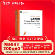 实战大数据（Hadoop+Spark+Flink）从平台构建到交互式数据分析（离线/实时） 大数据 分布式 数据分析 数据可视化 实时 离线