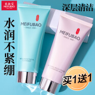 美肤宝（MEIFUBAO） 洗面奶女温和不紧绷学生清洁洁面乳七夕情人节礼物 水份源100ml+自然亮肤75ml