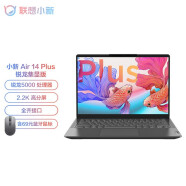 联想（Lenovo） 小新Air14 Plus 锐龙集显版 全面屏轻薄笔记本电脑 R5-5600U 16G 512G 2.2K屏