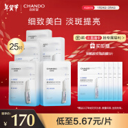 自然堂（CHANDO）烟酰胺安瓶舒缓保湿面膜25片 新年礼物