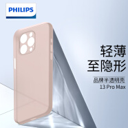 飞利浦（PHILIPS） 适用苹果13手机壳promax超薄iPhone磨砂透明男mini保护套 苹果13ProMax【金属粉】除了薄，还是薄