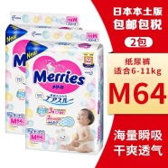 花王（Merries）花王（Merries）日本花王原装进口花王纸尿裤尿不湿拉拉裤 M64纸尿裤2包128片