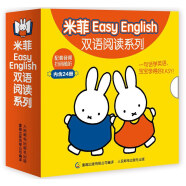 米菲Easy English双语阅读系列