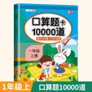 一年级上册口算 100以内加减法混合练习 口算题卡一年级上册 20以内加减法 口算大通关天天练 每天100道