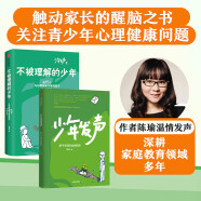 【中信家教系列自选包邮】少年发声 不被理解的少年 真希望我父母读过这本书 夏山学校 窗边的小豆豆原型 看见孩子 洞察共情与联结养育男孩养育女孩 你的孩子会庆幸你读过 2册 少年发声+不被理解的少年