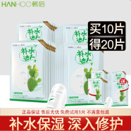 韩后（Hanhoo）面膜补水保湿提亮肤色玻尿酸烟酰胺达人套装护肤品化妆品男女学生 补水达人面膜共20片