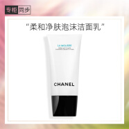 香奈儿（Chanel）柔和净肤泡沫洁面乳150ml 洗面奶 温和清洁 生日礼物送女友送老婆