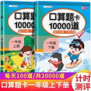 口算题卡一年级上下册数学口算大通关天天练全国通用版100以内加减法混合练习10000道口算题每天100道计时测评口算本