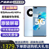 华为Mate40 华为Mate40pro 麒麟9000 mate40pro二手 二手华为手机 5G 【Mate40】秘银色 5G版 9新 8+128G（赠送购机大礼包）