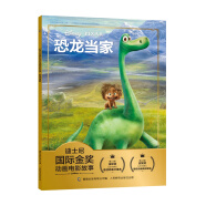 迪士尼国际金奖动画电影故事 恐龙当家 教会孩子勇敢 担当 责任成长 收获友谊 珍惜亲情 注音读物畅销童书寒假阅读寒假课外书课外寒假自主阅读假期读物省钱卡