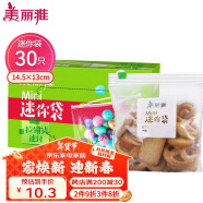 美丽雅 食品密封袋30只小号 加厚一次性厨房冰箱保鲜透明拉链零食自封袋