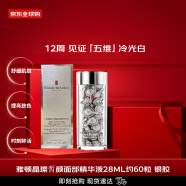 伊丽莎白雅顿（Elizabeth Arden）伊丽莎白雅顿晶璨皙颜面部精华液28ml约60粒 银胶 生日礼物