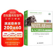 2021新版MATLAB入门自学教程教材书籍MATLAB2021从入门到实战案例视频版 工程科学计算matlab从入门到精通matlab数学建模simulink算法原理