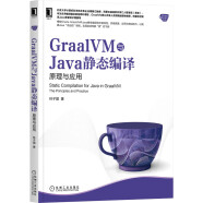 GraalVM与Java静态编译：原理与应用