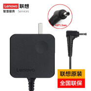 联想（lenovo）原装便携电源适配器笔记本充电器电源线小新air14 充电线细圆孔电脑充电器电源 20V-3.25A(一体细圆孔）65W兼容45W Ideapad 510S/330/330C