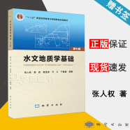 包邮 水文地质学基础 第七版 第7版 张人权 梁杏 地质出版社 十二五普通高等教育本科规划教材