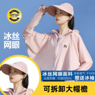 沪尚美馆 防晒衣女士冰丝网眼夏季户外骑行防紫外线防晒服宽松防晒短外套 升级2件套款-蜜桃粉帽子+防晒衣