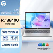 惠普（HP）星Book Plus16 锐龙处理器 16英寸大屏学生网课商务办公电竞游戏高性能时尚款轻薄笔记本电脑YX11A R7-8840U丨UMA 触摸屏 银色 【标配】 16G内存 512G高速固