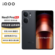 vivo iQOO Neo9 Pro 12GB+512GB 格斗黑 天玑 9300 自研电竞芯片Q1 IMX920 索尼大底主摄 5G手机