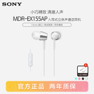 索尼（SONY） MDR-EX155AP 有线耳机3.5mm接口 入耳式耳机带麦可通话 手机音乐耳机 电脑笔记本手机适用 白色