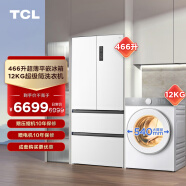 TCL冰洗套装 466升超薄平嵌冰箱R466T9-DQ+超级筒洗烘一体机G120T7H-HDI【附件商品不单独发货】