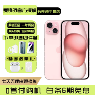 Apple【现货速发】苹果iphone15移动联通电信全网通Apple手机国行正品 iphone15粉色 128G公开版+赠送两年店保+礼包 99新