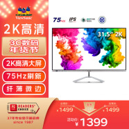 优派31.5英寸 2K显示器 75Hz IPS硬屏 纤薄微边框电脑显示器HDMI爱眼不闪显示屏 VX3276-2K-HD-3