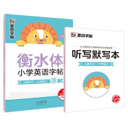 墨点字帖 2025年 衡水体英语同步字帖 六年级上册 小学生衡水体英文单词练习带视频预习复习练字专项