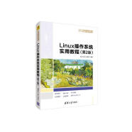 Linux操作系统实用教程（第2版）/21世纪高等学校计算机专业实用规划教材