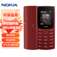 诺基亚（NOKIA）新105 2G 移动老人老年手机 直板按键手机 学生备用功能机 超长待机 红色