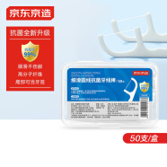 京东京造 细滑圆线牙线棒50支 清洁齿缝牙签牙线棒 牙签 清洁齿缝便携卫生