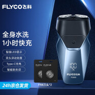 飞科（FLYCO） 剃须刀电动刮胡刀双头全身水洗智能须刨便携式迷你男士胡须刀生日送男友父亲礼物 FS889蓝色【含2个原装刀头】 普通装