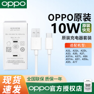 OPPO原装数据线oppoa5 a8 a9 a59s充电器线a7 a7x a52 a3快充线a73 a59 a9手机原配r15x安卓快充数据线 OPPO 10W充电套装（头加线）