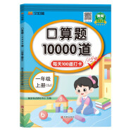 口算题卡一年级上册 数学口算大通关天天练10000道苏教版 加减法练习每天100道计时测评一日一练