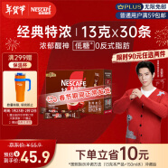 雀巢（Nestle）咖啡1+2特浓低糖*速溶三合一冲调饮品30条390g王安宇推荐