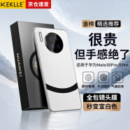 KEKLLE 适用华为mate30pro手机壳 华为mate30Epro保护套拼色电镀磨砂保护壳镜头全包防摔壳超薄套 宣白