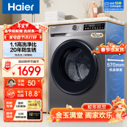 海尔（Haier）滚筒洗衣机10公斤家用大容量全自动变频节能滚筒洗衣机高温筒自洁一级能效 【20年防生锈款】1.1洗净比+除菌螨