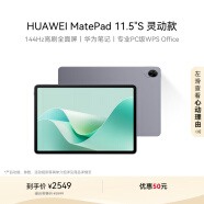 HUAWEI MatePad 11.5''S 灵动款华为平板电脑144Hz高刷2.8K全面屏娱乐学生学习 12+256GB WIFI深空灰