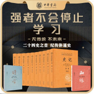 史记无删减中华书局三全本+复旦大学陈正宏讲《史记》时空+血缘（共12本）