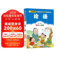 论语 彩图注音版 一二三年级小学生课外阅读经典丛书 北教小雨 小书虫阅读系列