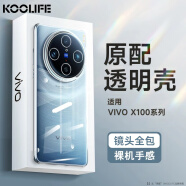 KOOLIFE 适用于 vivoX100手机壳保护套X100背壳防摔耐磨软壳透明超薄镜头全包保护套时尚女男款外壳