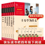 全6册 快乐读书吧四年级下册推荐 十万个为什么 穿过地平线 爷爷的爷爷 细菌世界历险记 森林报 地球的故事 赠考点 赠考点小册子