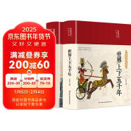 中华上下五千年+世界上下五千年（套装共2册 布面精装 彩图珍藏版 美绘国学系列）