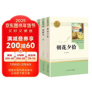 七年级上册名著（人教版）：朝花夕拾+西游记（上册、下册） 人民教育出版社人教版名著阅读课程化丛书 初中初一语文教科书配套书目